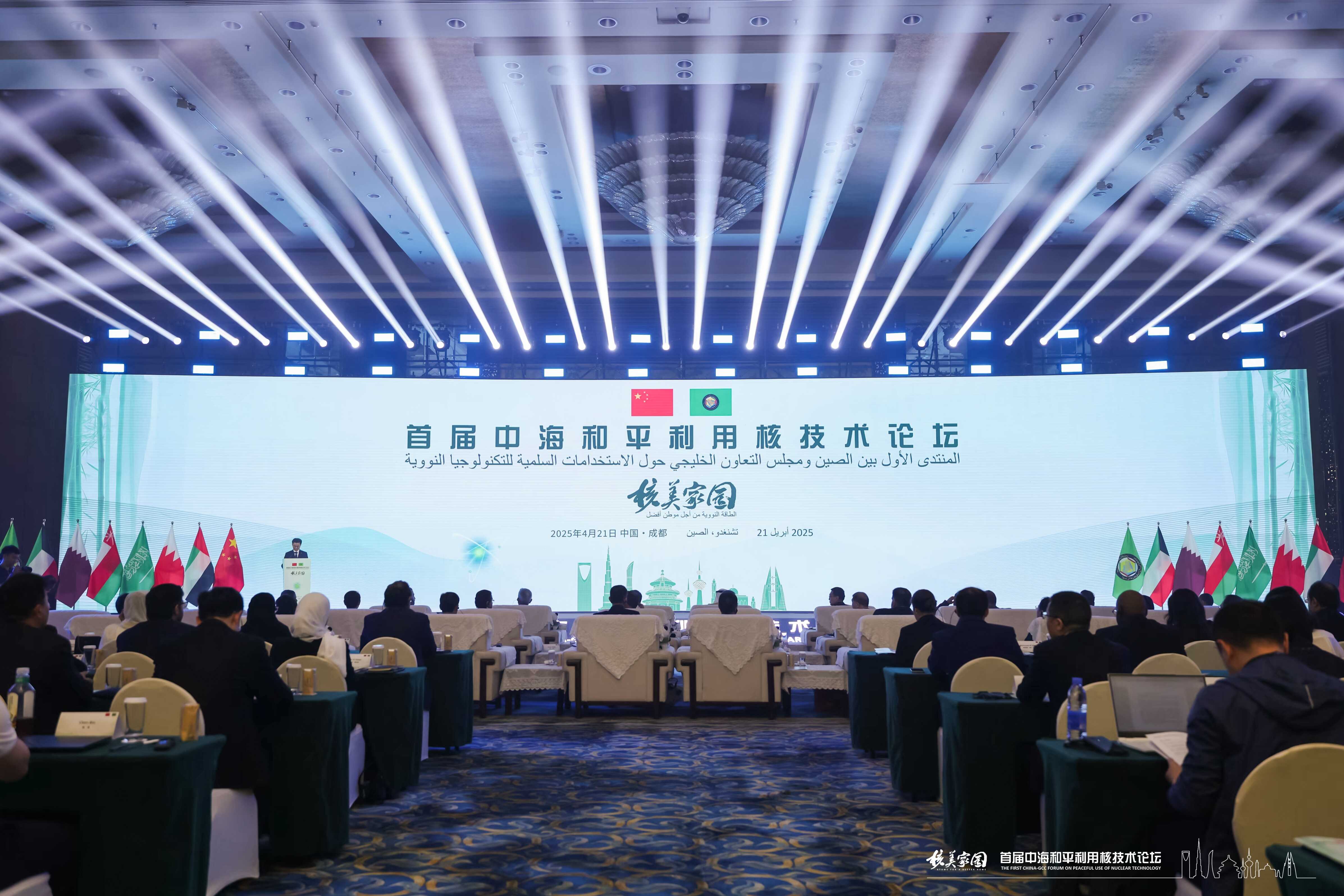 ?首屆中國—海灣阿拉伯國家合作委員會和平利用核技術論壇在成都召開