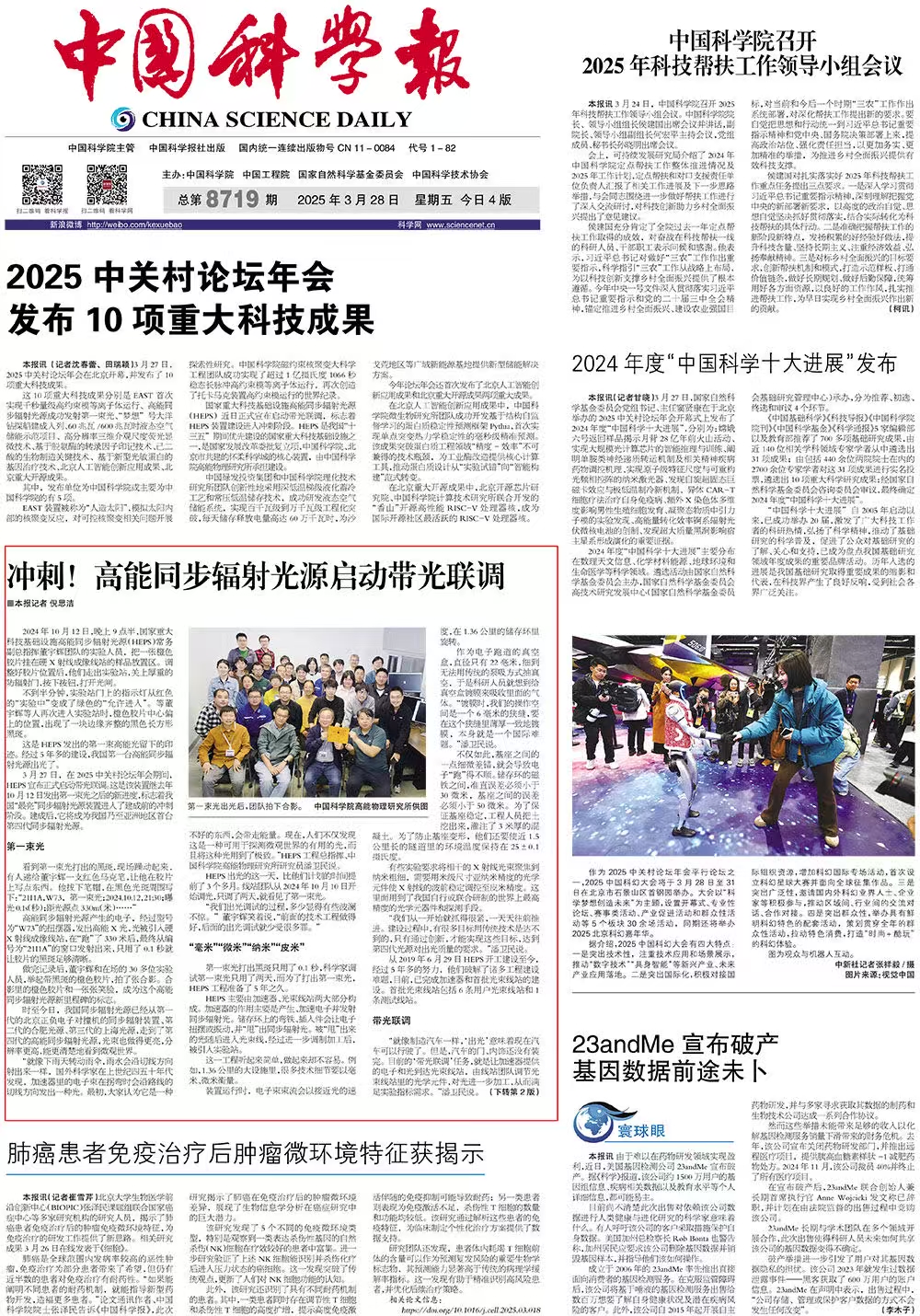【中國(guó)科學(xué)報(bào)】沖刺！高能同步輻射光源啟動(dòng)帶光聯(lián)調(diào)