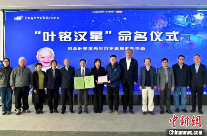 【中新網(wǎng)】國(guó)際永久編號(hào)第48616號(hào)小行星已正式命名為“葉銘漢星”